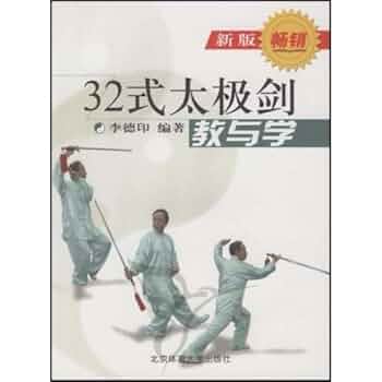 【中古】 三十二式太極剣 決定版/ベースボール・マガジン社/中国人民体育出版社 三十二式太極剣＜新訂版＞ ｜ DVD教材 ｜ 公益社団法人 日本武術